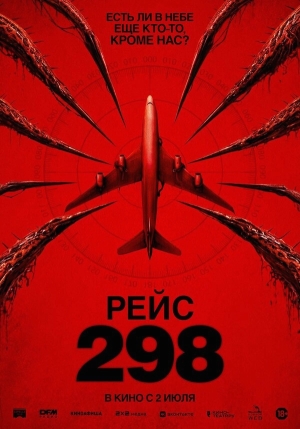 Рейс 298 смотреть онлайн